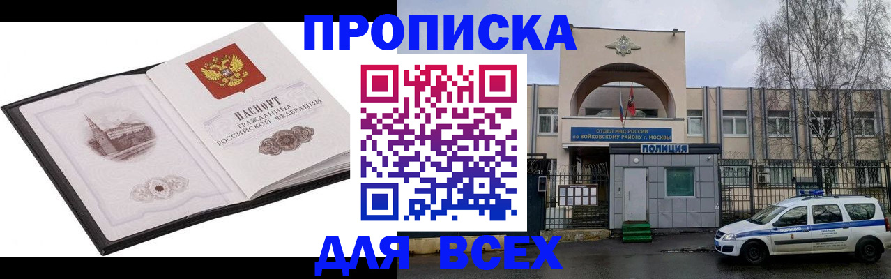 купить прописку в Калмыкии